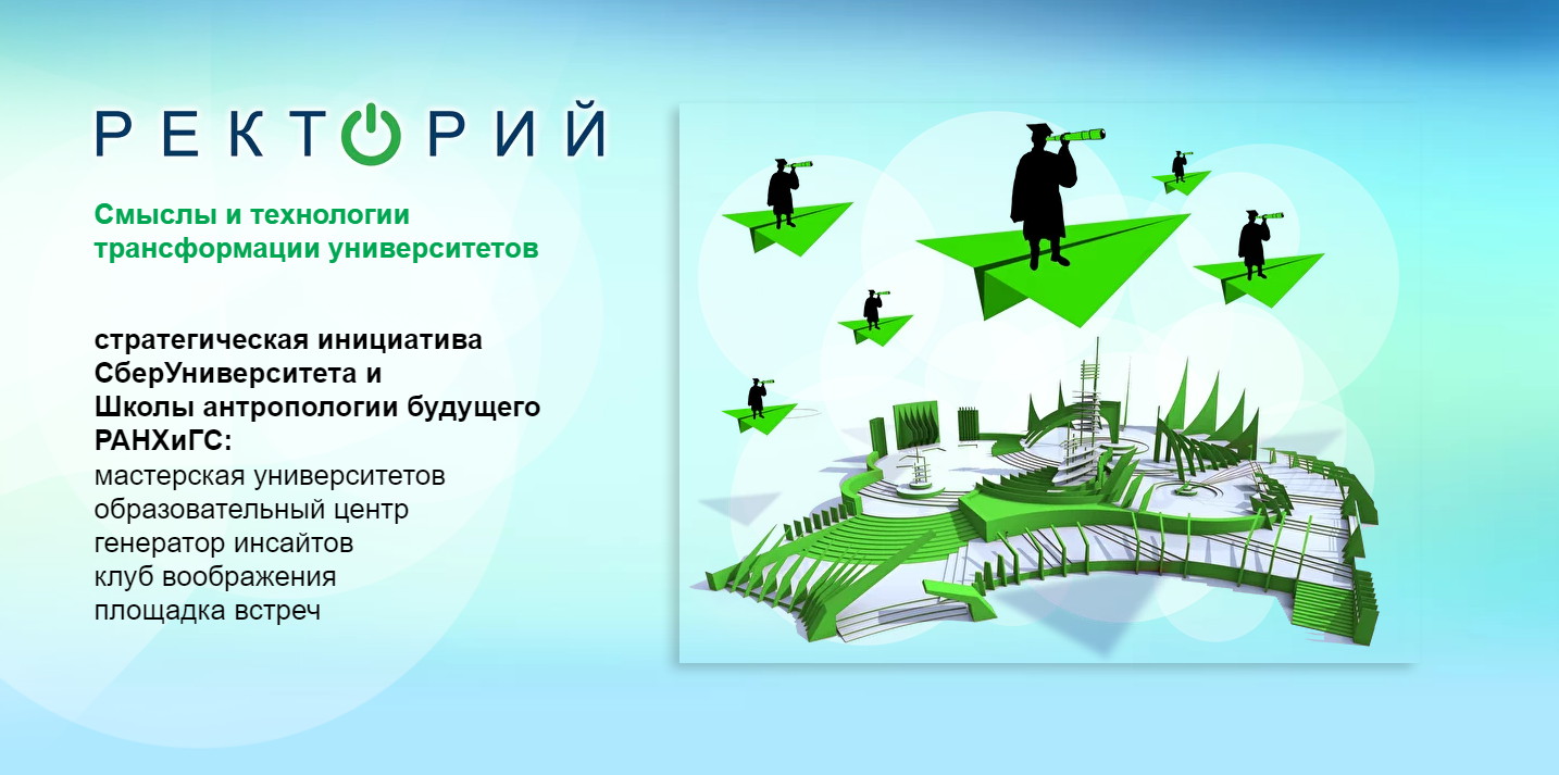 Университет как генератор смыслов: миссия выполнима?