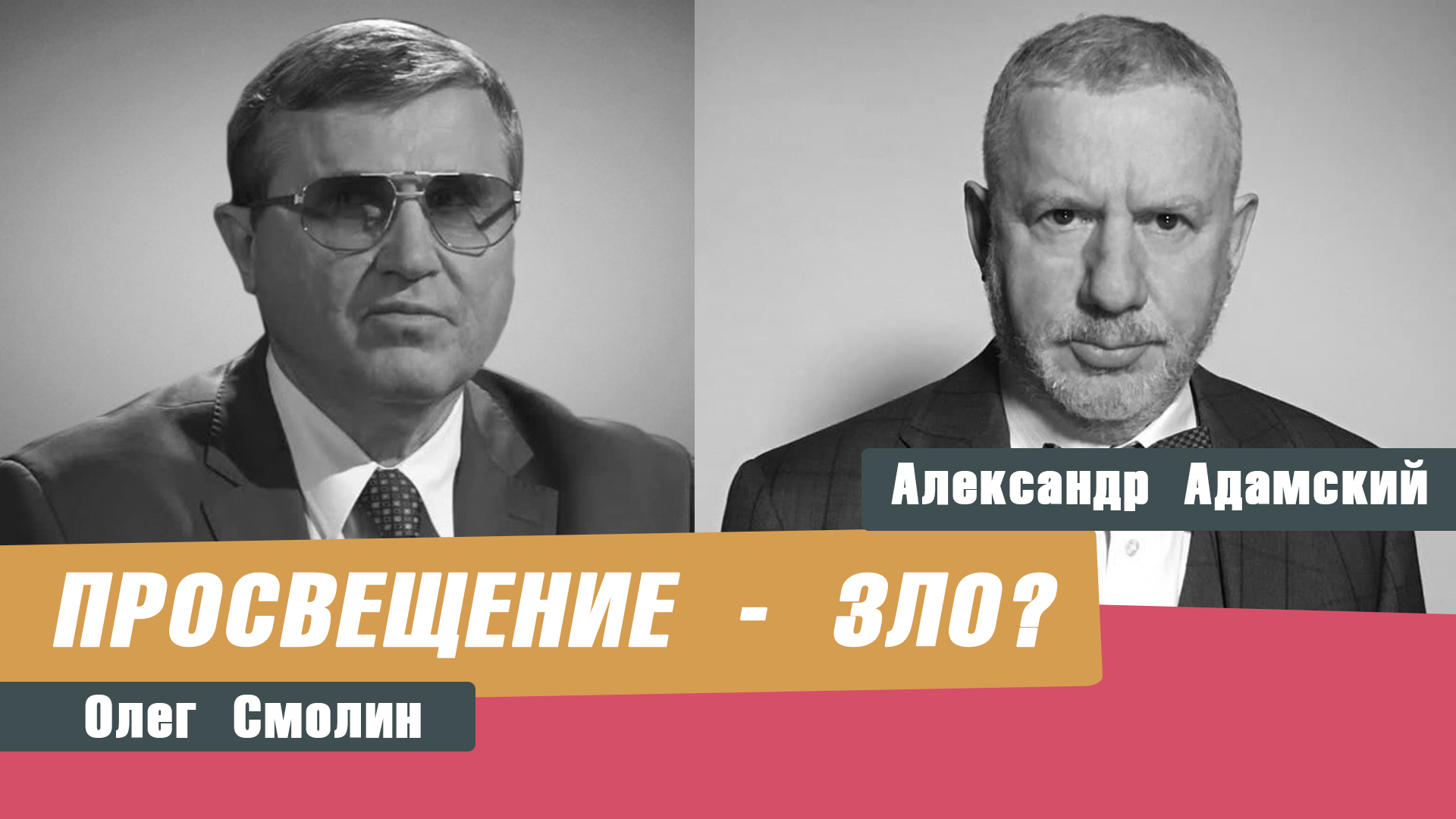 Закон о просветительской деятельности: просвещение – это зло?