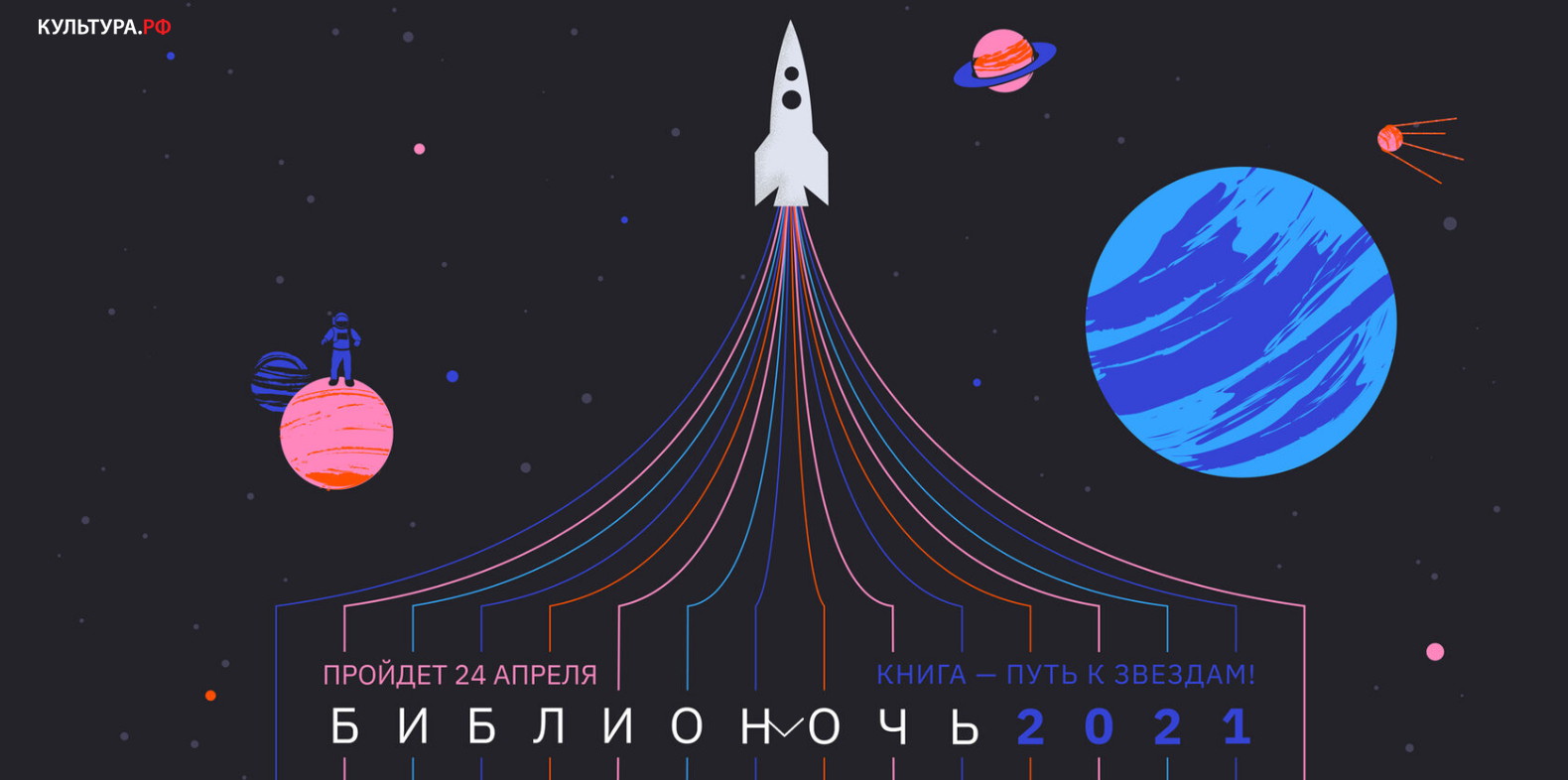 Библионочь-2021