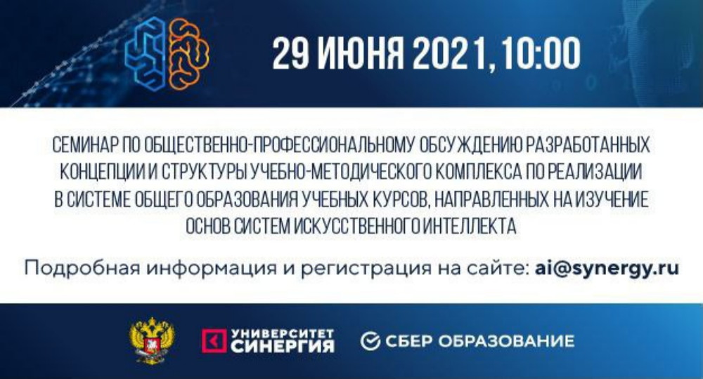 В Москве обсудят внедрение курсов по изучению искусственного интеллекта на всех уровнях школьного образования