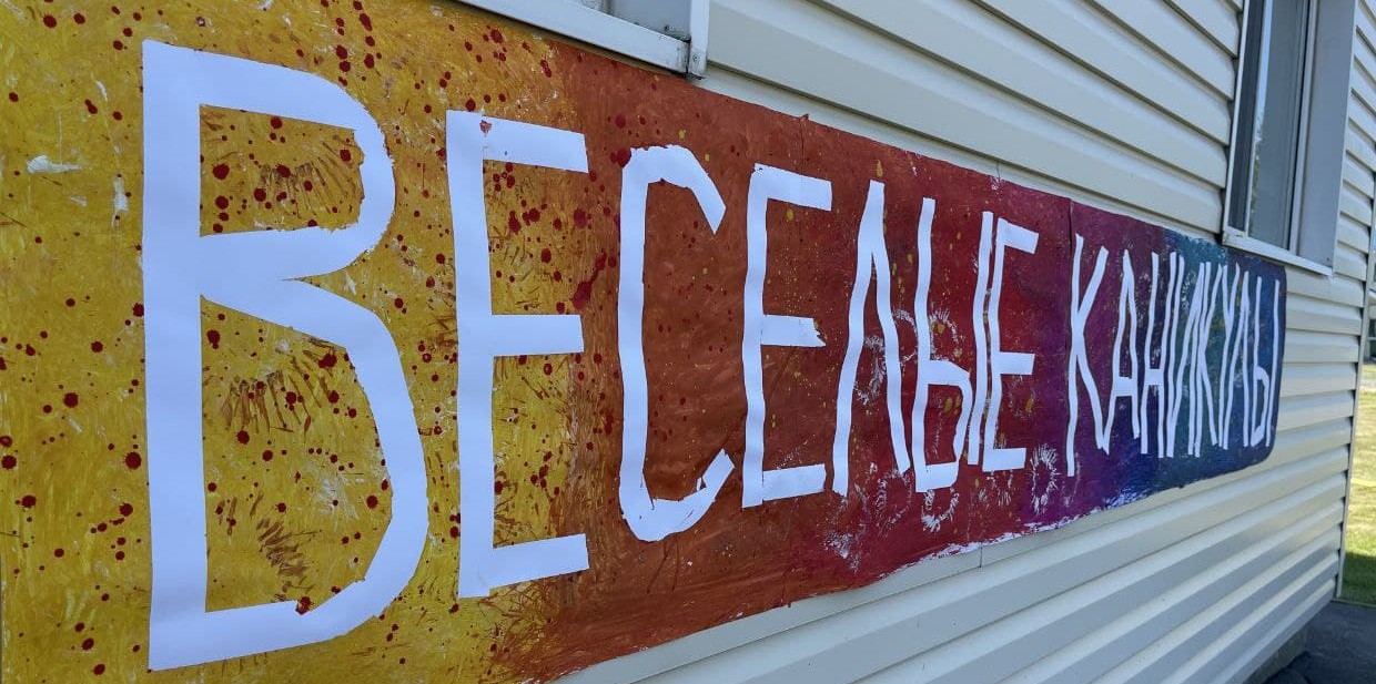 Детское время для счастья, или «Веселые каникулы-2021» на Сахалине