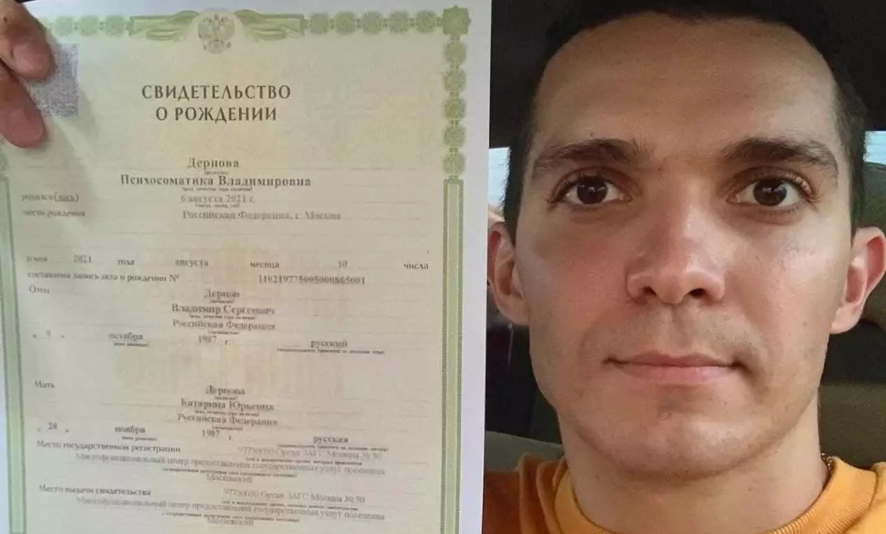 В Москве новорожденную девочку назвали Психосоматикой