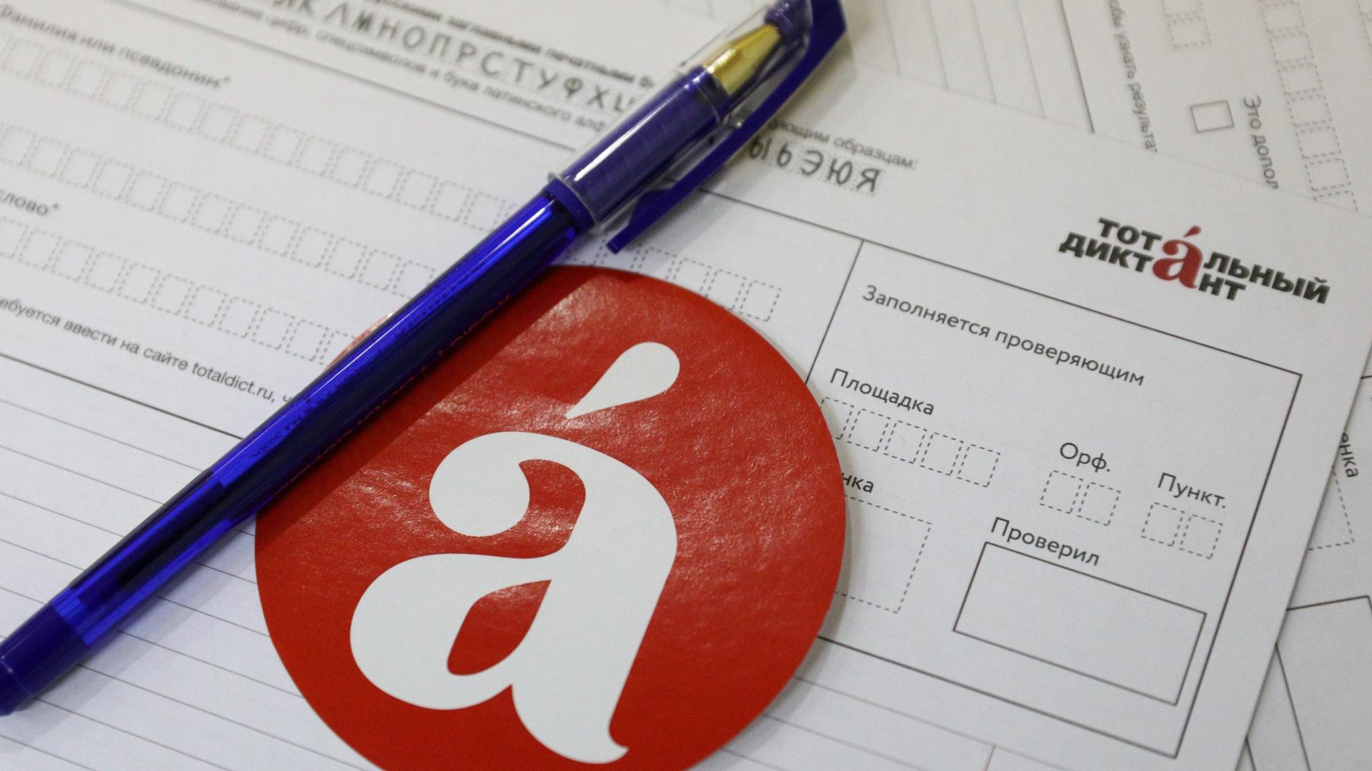 Стало известно имя автора текста «Тотального диктанта-2022»