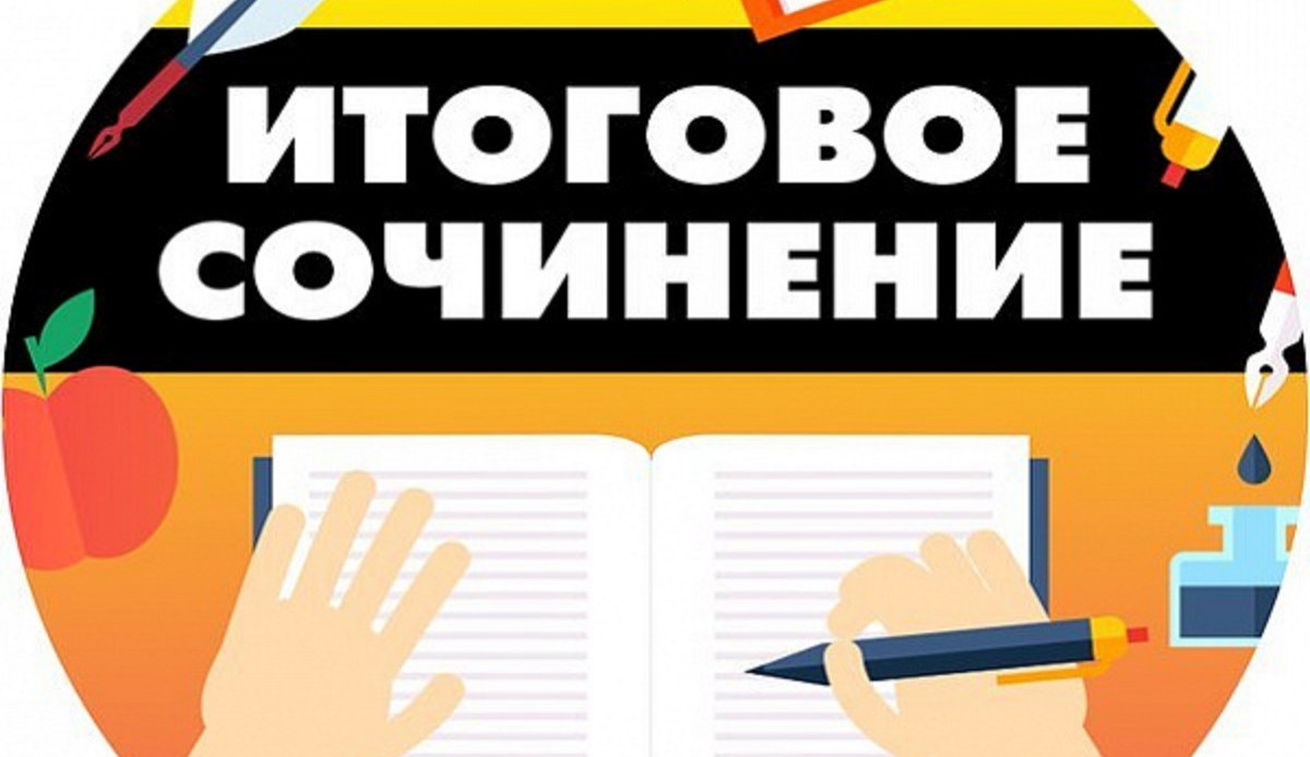 Какими будут требования к итоговому сочинению по литературе в 2022 году