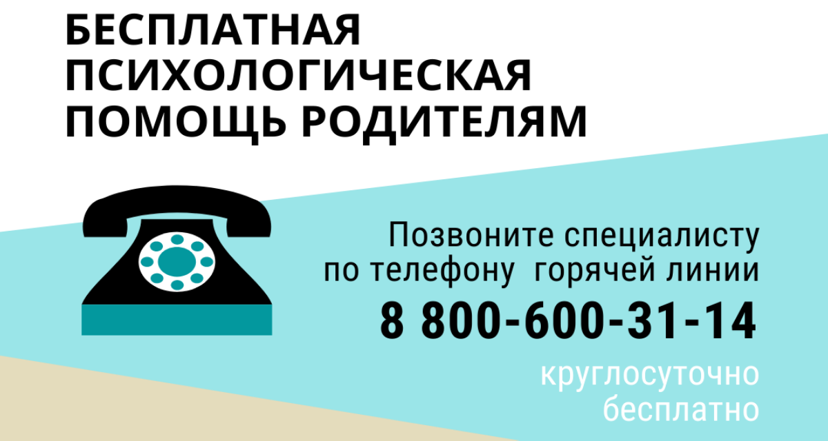 МГППУ окажет бесплатную психологическую помощь родителям