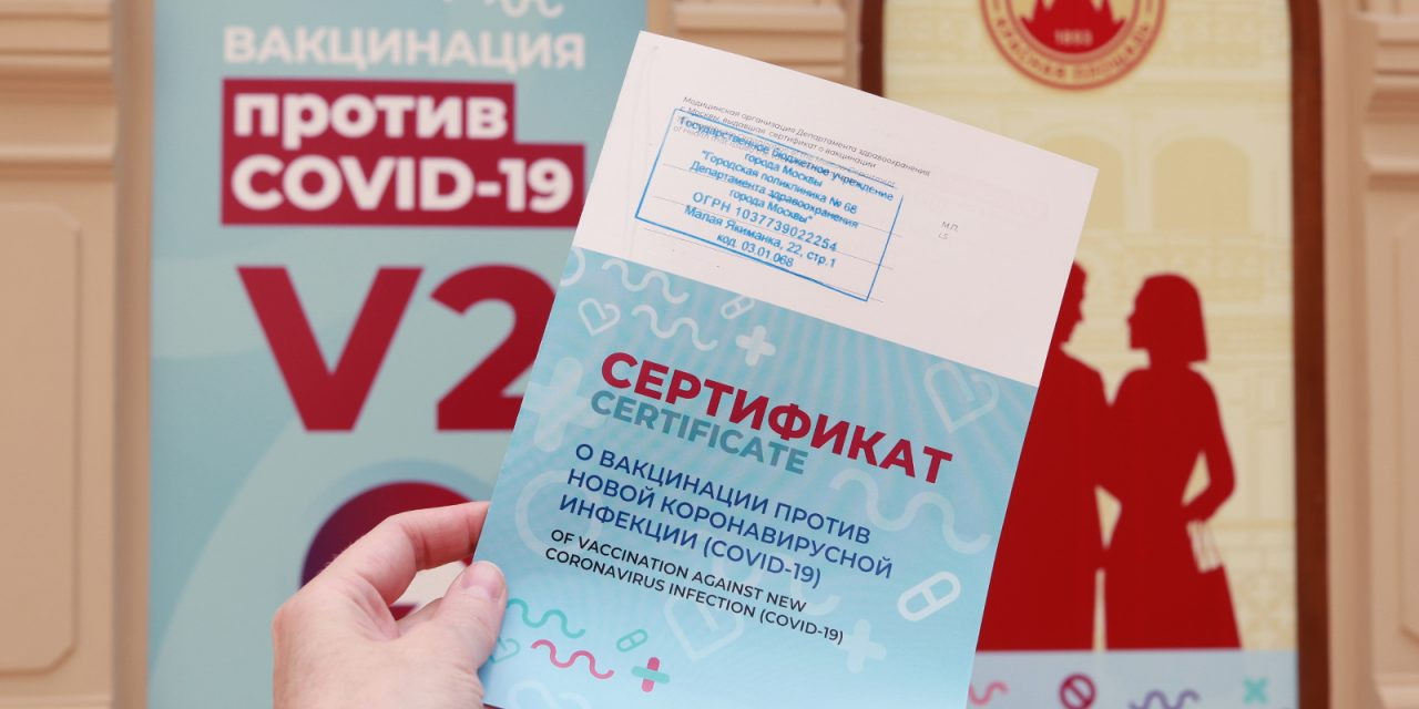 Бумажные сертификаты вакцинации от коронавируса можно будет получить в МФЦ