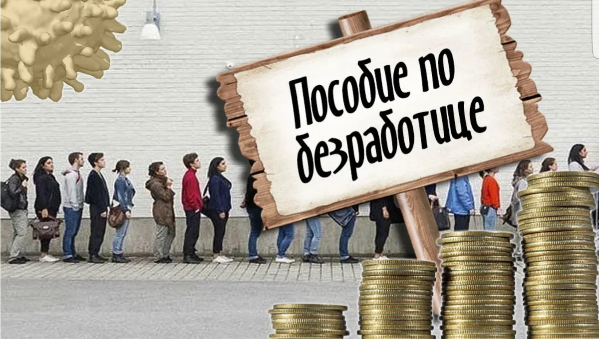 Размер максимального пособия по безработице в России в 2022 году вырастет до 12 792 рублей