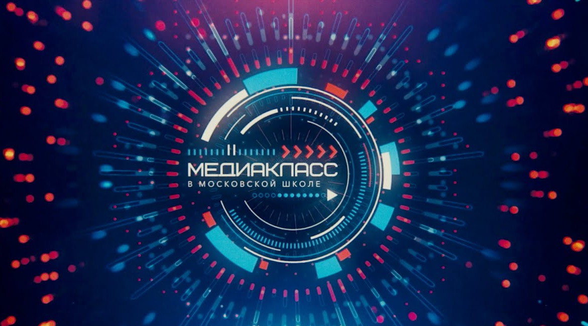 Чем занимаются ученики медиакласса московской школы №854