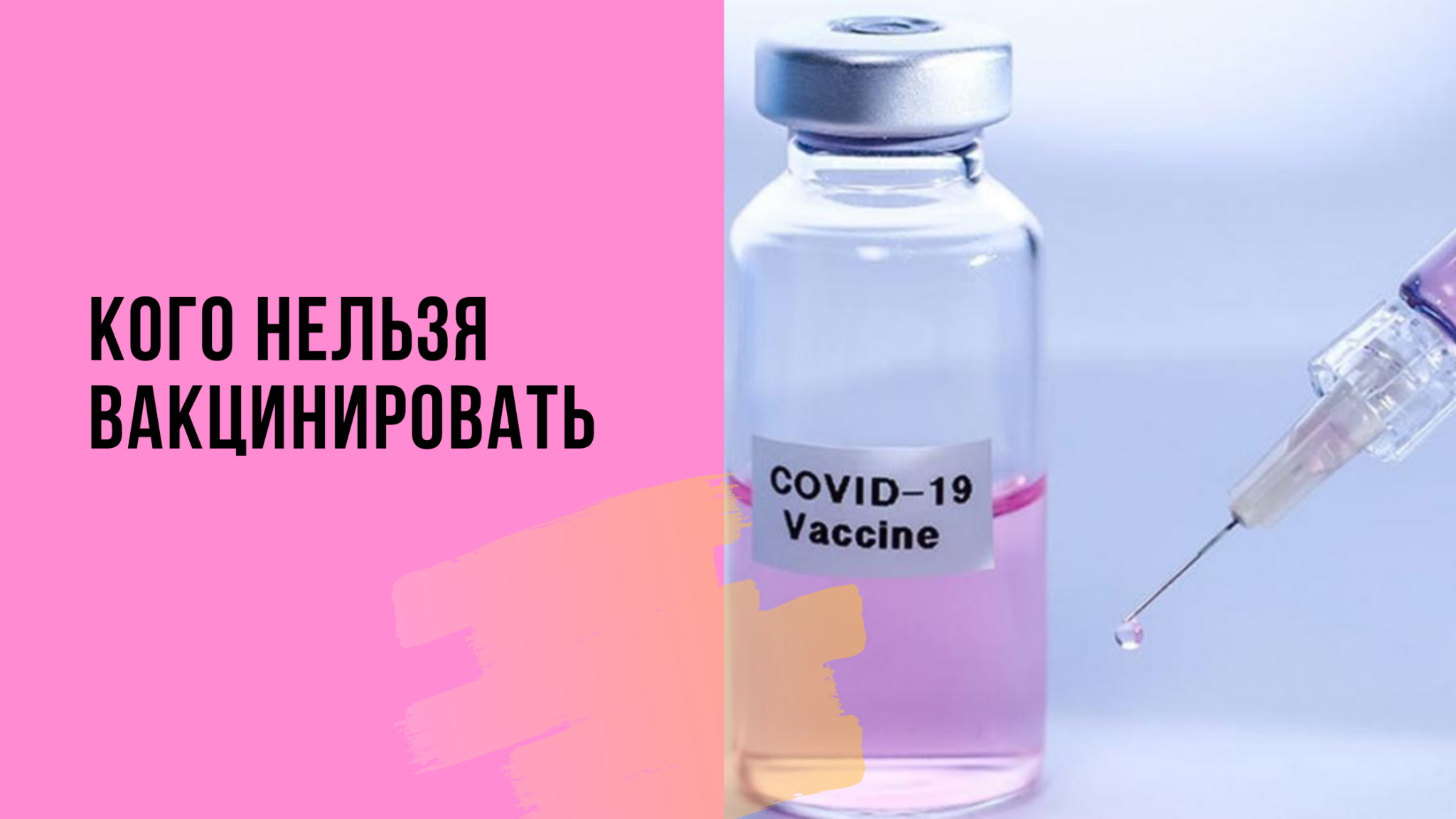Утверждён перечень противопоказаний к вакцинации от COVID-19