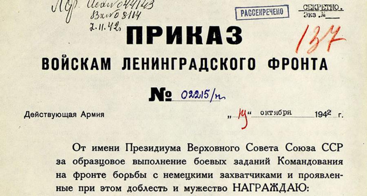 Минобороны рассекретило документы ко дню снятия блокады Ленинграда