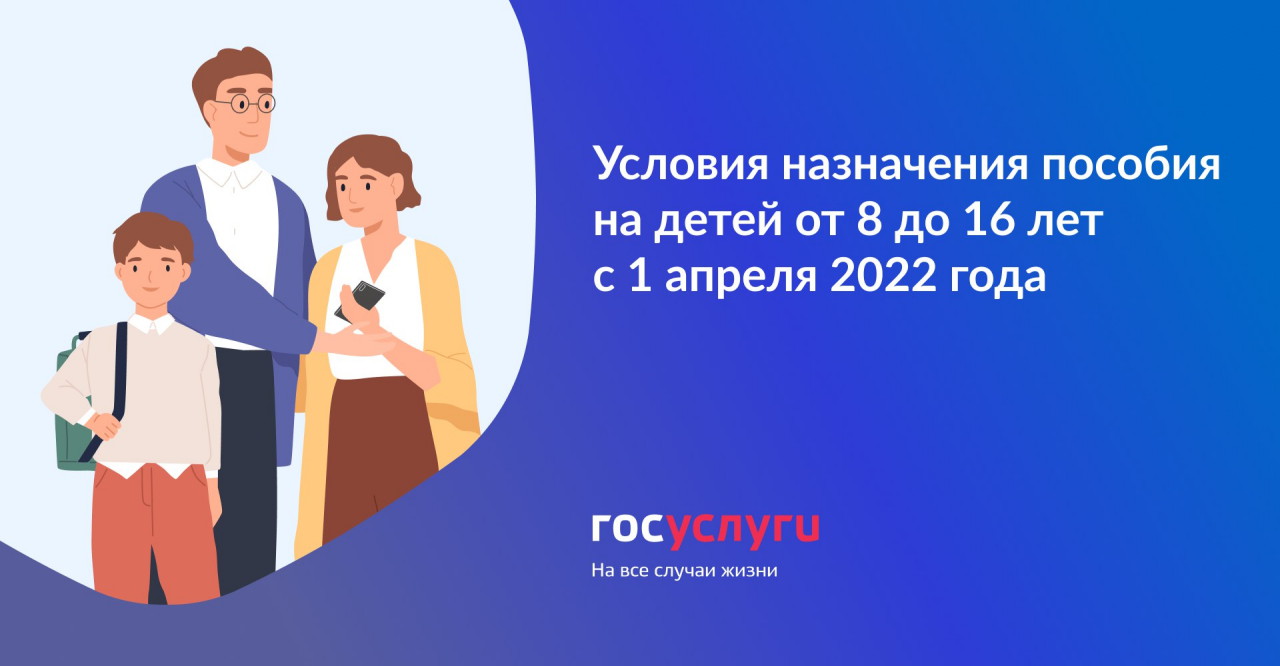 Пособие на детей от 8 до 16 лет: основные правила новой выплаты