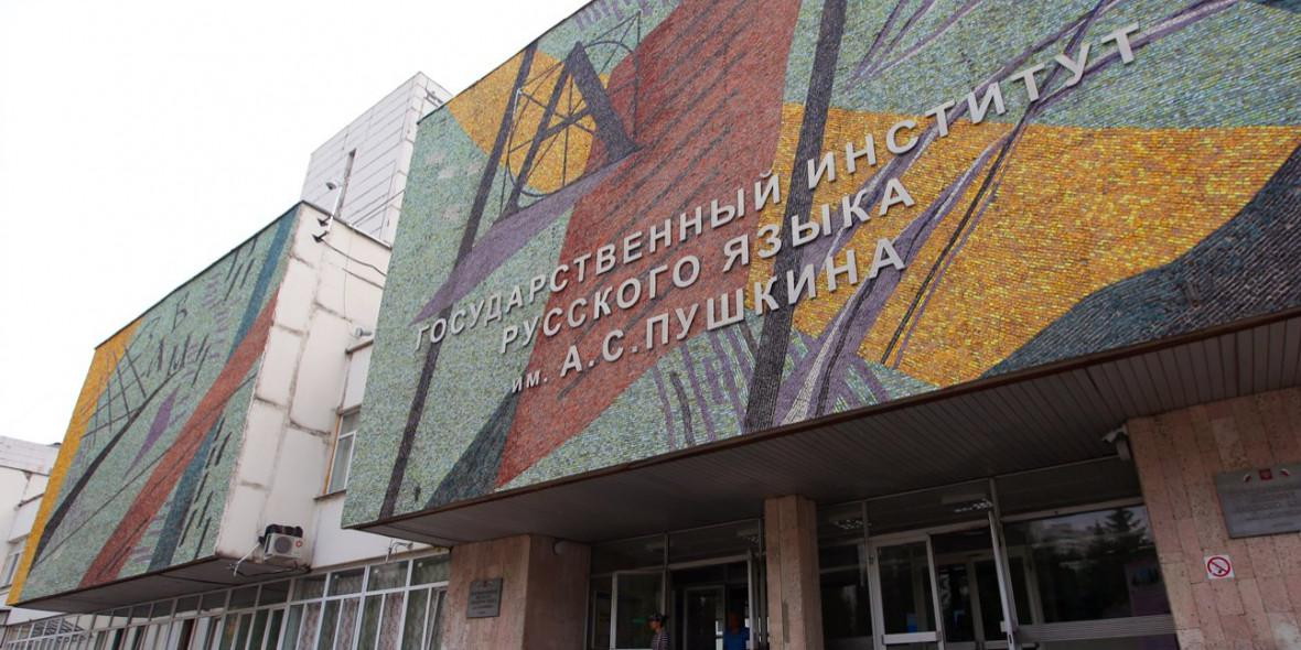 Государственный институт русского языка им. А.С. Пушкина подсчитал индекс положения русского языка в мире