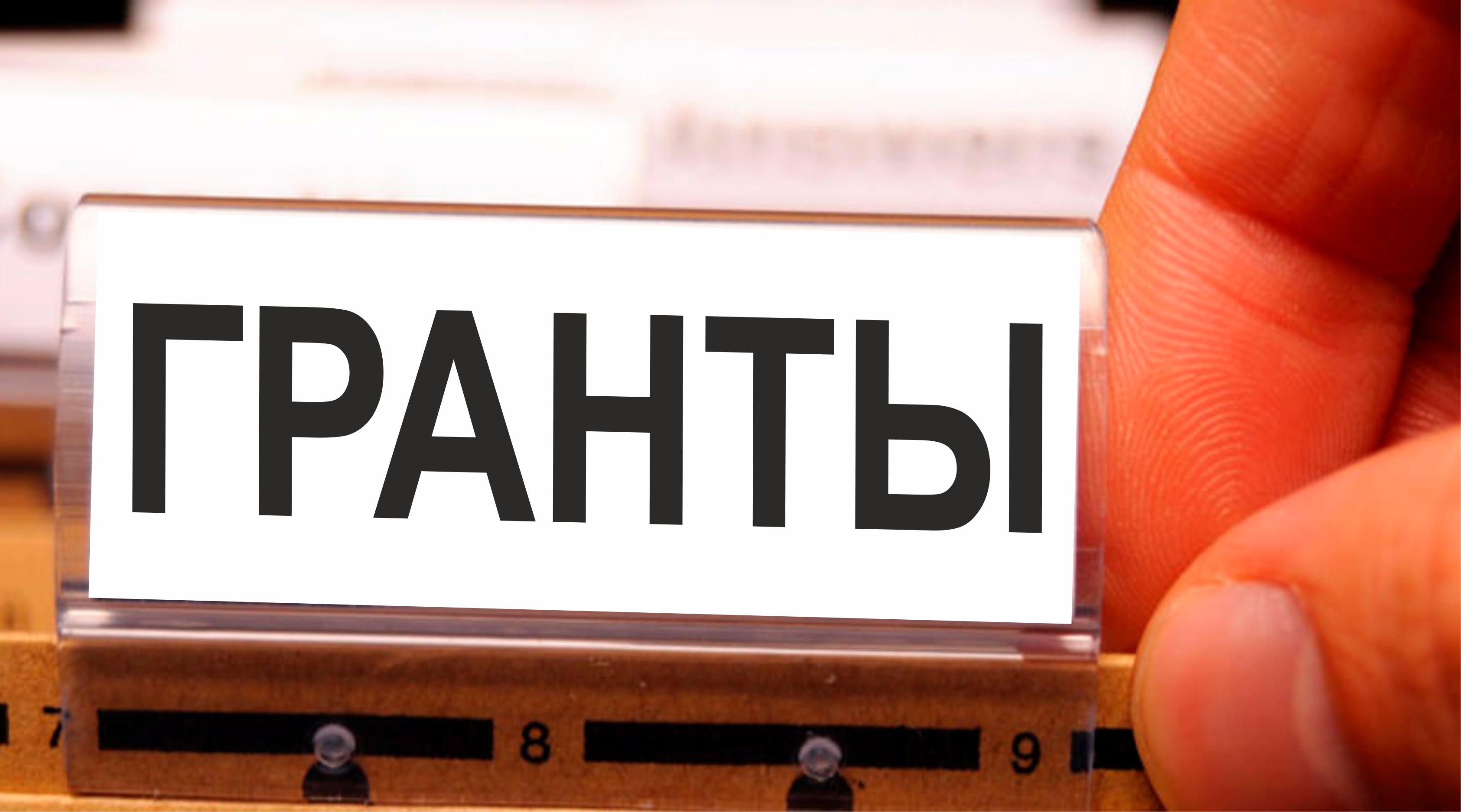 40 вузов выиграли гранты на развитие студенческих научных обществ