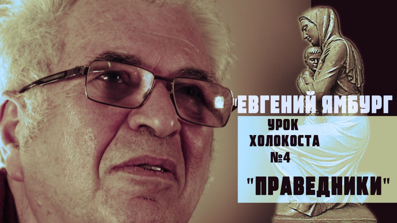 Авторская программа Евгения Ямбурга