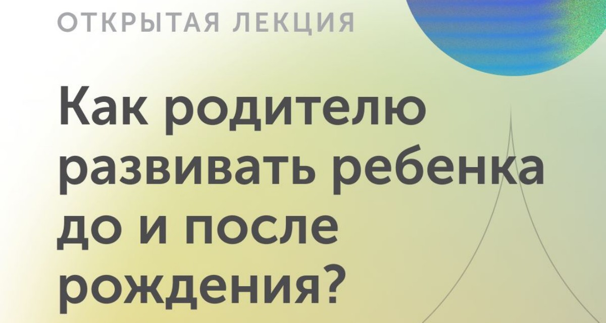 Раннее развитие и счастье детей: что делать родителю?