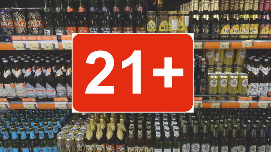 Минздрав предложил повысить минимальный возраст для продажи алкоголя