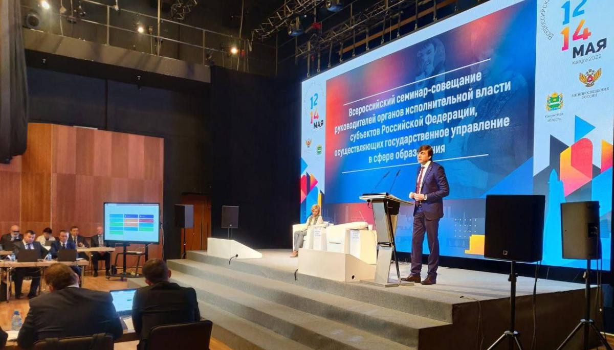 12–14 мая в Калуге состоялось Всероссийское совещание министра просвещения и глав региональных органов управления образованием