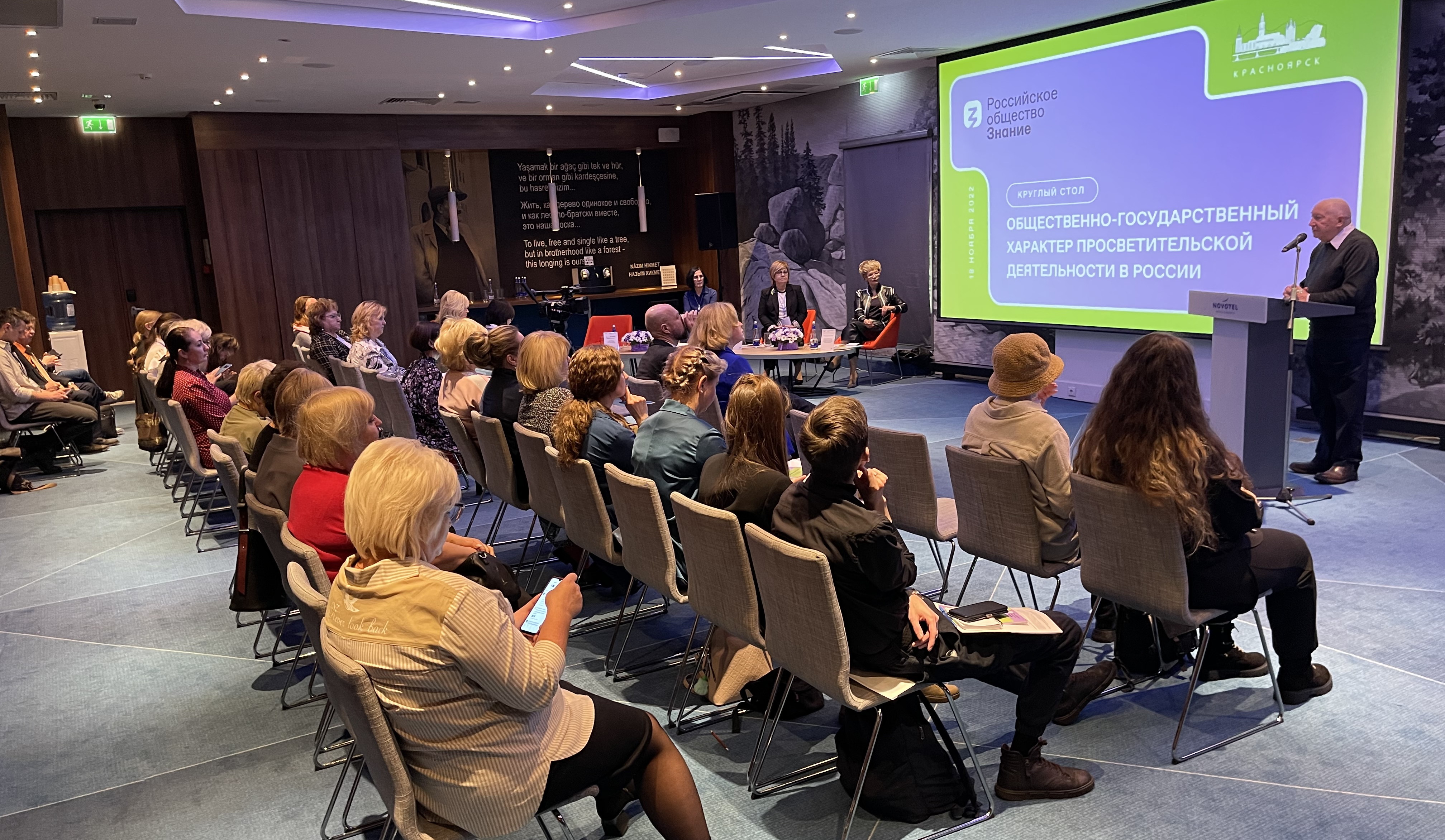 Потенциал просветительства: как прошёл круглый стол Российского общества «Знание» в Красноярске