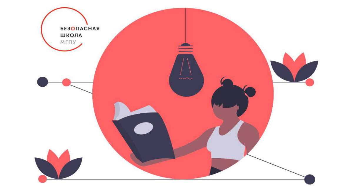 «Безопасники» объединятся под эгидой МГПУ в клубе «Безопасная школа»