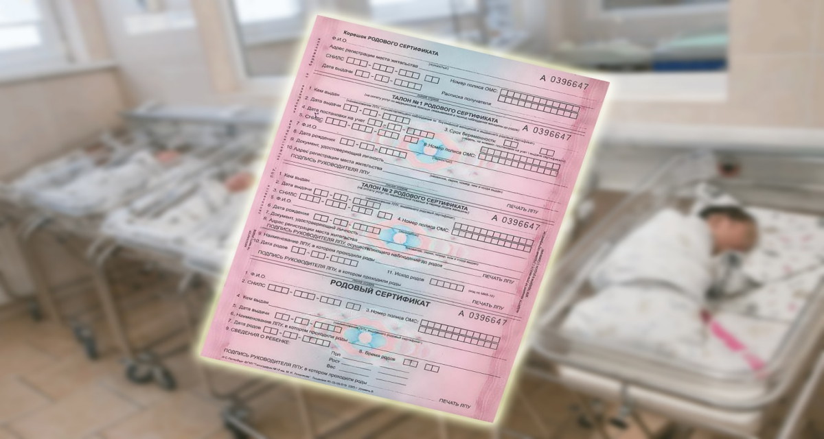 В Госдуме предложили выдавать «родовой сертификат»
