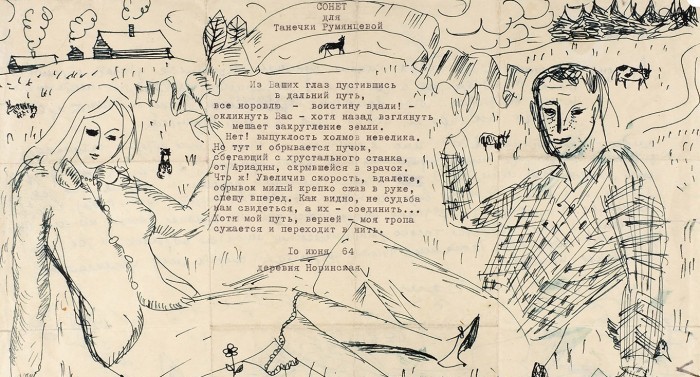 Письмо Бродского с авторскими рисунками продали за 1,1 миллиона рублей