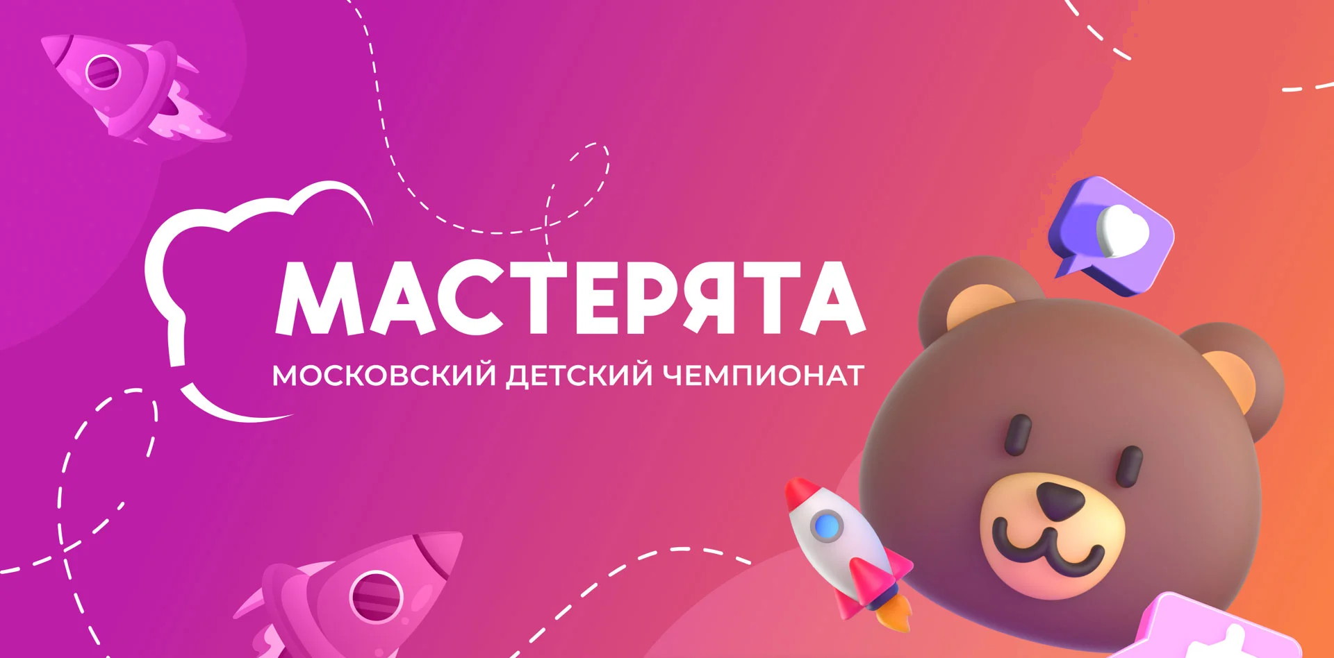 Чемпионат «Мастерята» глазами экспертов