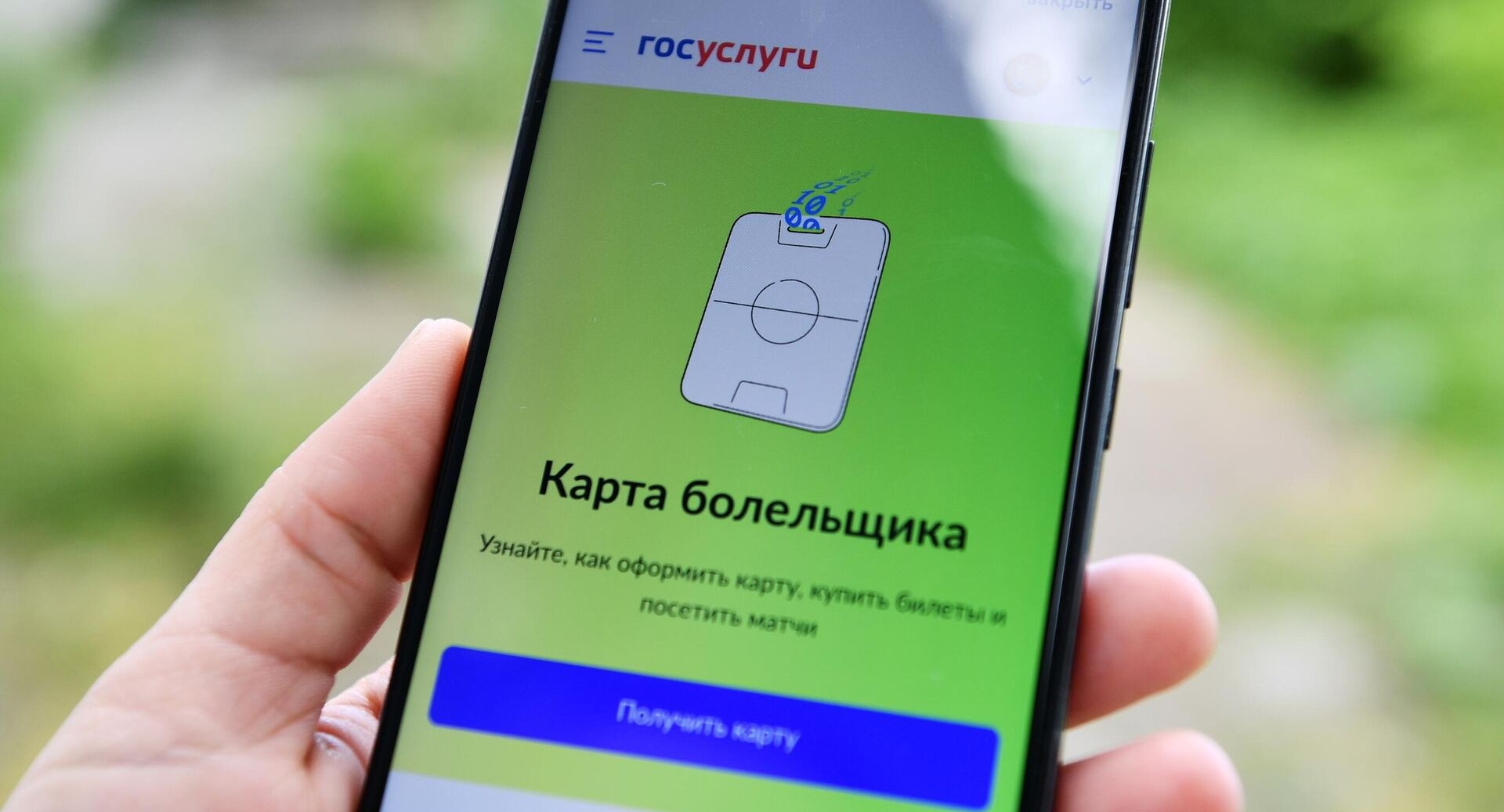 Правительство РФ упрощает получение карты болельщика для детей до 14 лет, инвалидов и пенсионеров, сообщает пресс-служба Кабмина РФ