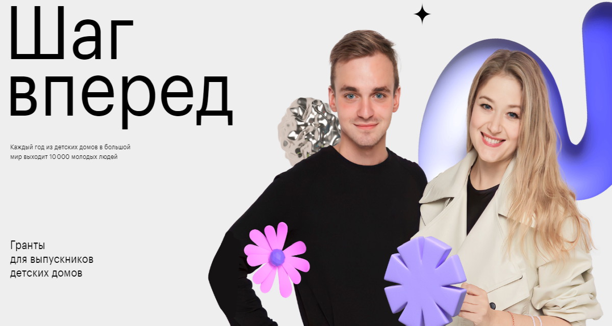 «Шаг вперед»: Skillbox запустил социальный проект для выпускников детских домов