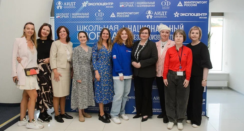 Объем рынка школьной формы оценивается в размере порядка 70 млрд рублей: подведены итоги Национального съезда производителей школьной формы