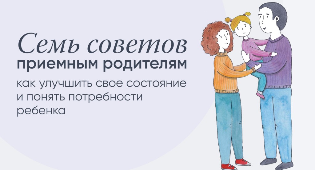Приемный ребенок с трудным поведением: советы по воспитанию