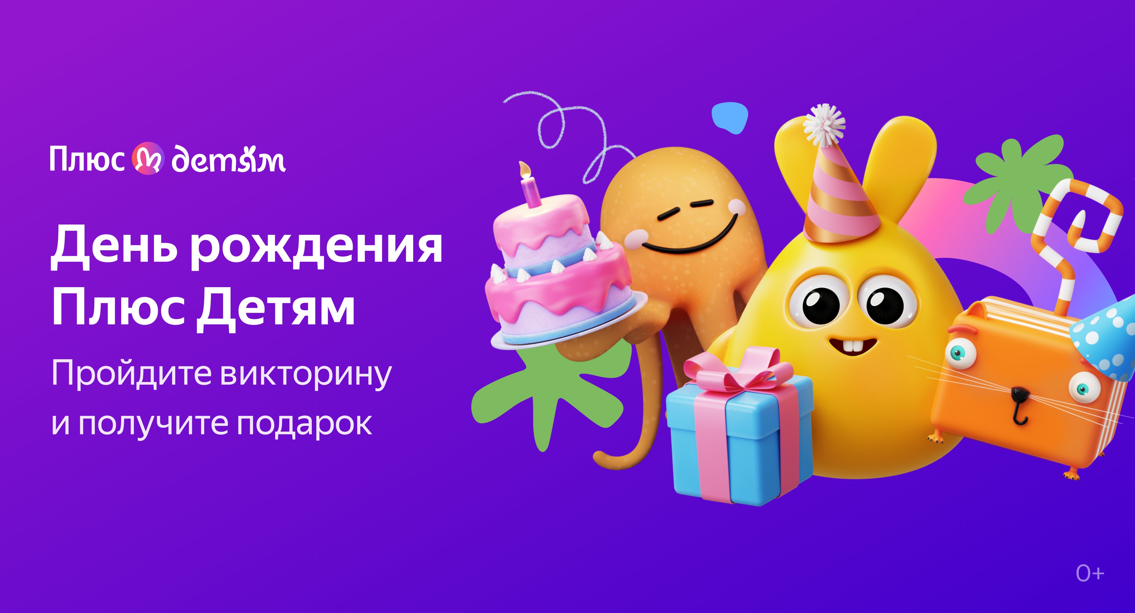 Выбор юных подписчиков Плюс Детям: что смотрели, слушали и во что играли в 2023 году