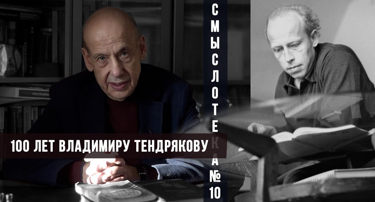 Александр Асмолов: 100 лет Владимиру Тендрякову
