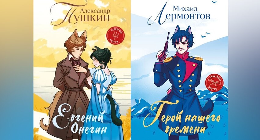 Онегин с ушами и хвостом: в России выпустили классику с аниме-обложками
