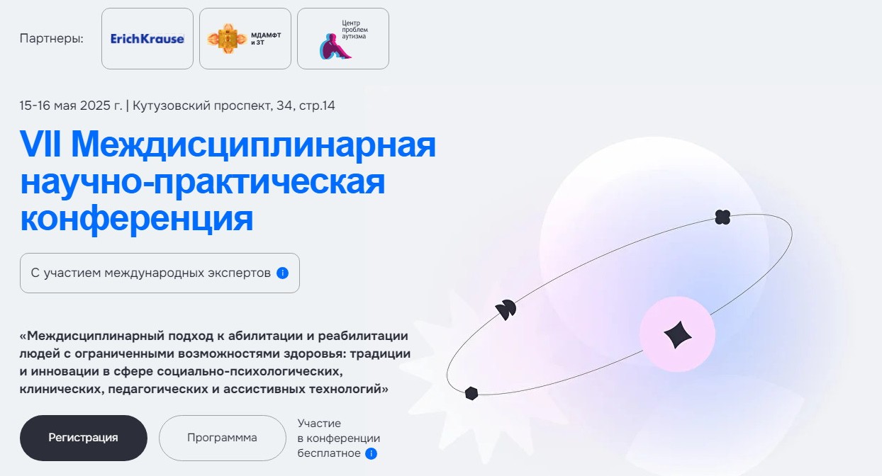 В Московском институте психоанализа состоится VII Междисциплинарная научно-практическая конференция с международным участием