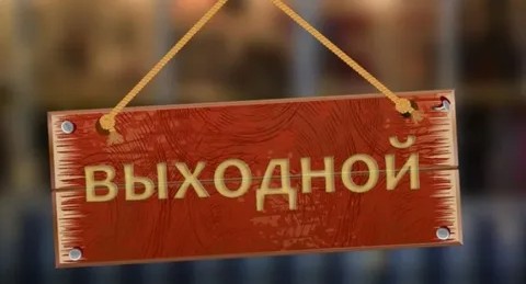 В Госдуме вновь призвали сделать 1 сентября оплачиваемым выходным днем для родителей