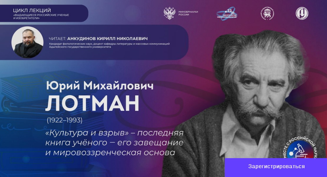 Ученый из Адыгейского университета раскроет тайну последней книги Юрия Лотмана