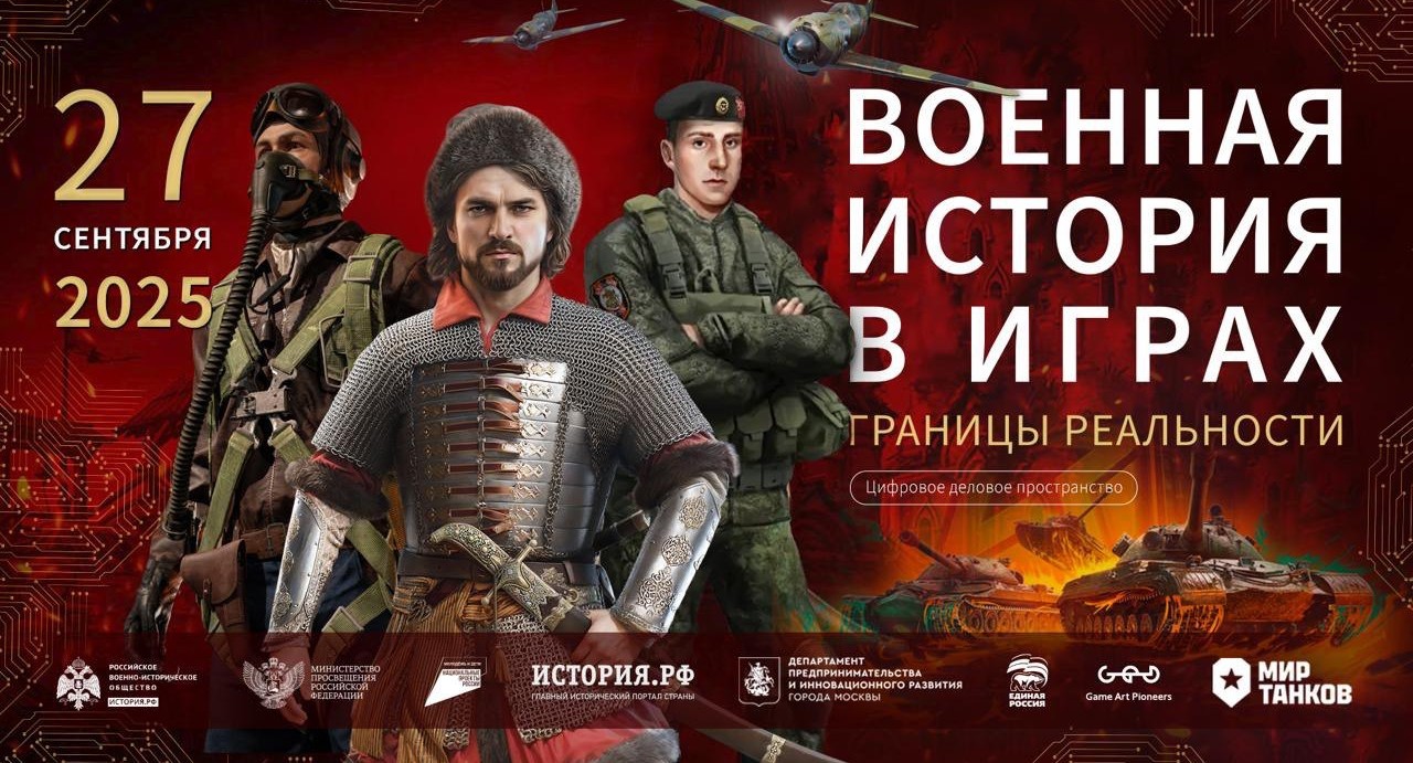 Где заканчивается игра и начинается история? На форуме в Москве обсудят границы реальности в военных видеоиграх