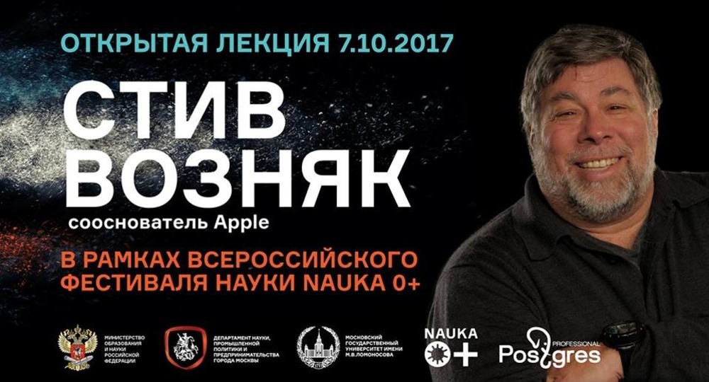 Лекция Стива Возняка в Москве Лекция Стива Возняка в Москве