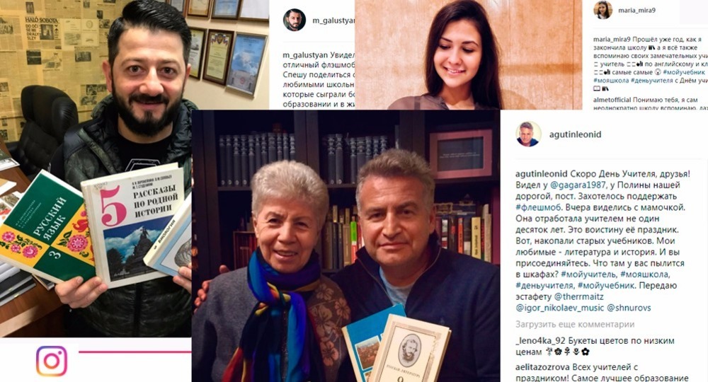 В соцсетях проходит флешмоб, посвященный Дню учителя В соцсетях проходит флешмоб, посвященный Дню учителя