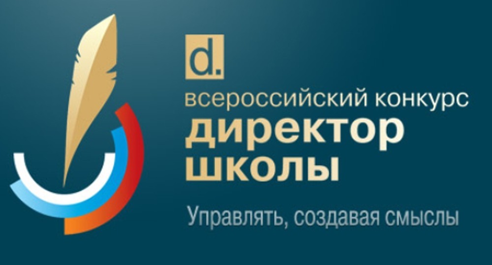 Стартуют директора Стартуют директора