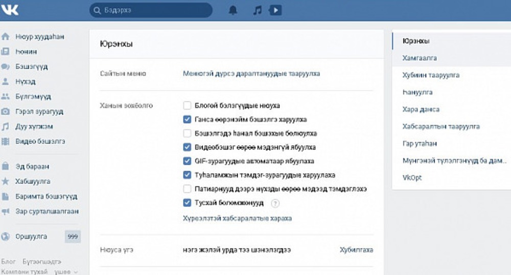 «ВКонтакте» перевели на бурятский язык «ВКонтакте» перевели на бурятский язык