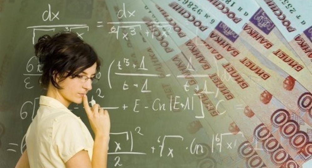 Зарплаты учителей подгоняют под ответы Зарплаты учителей подгоняют под ответы