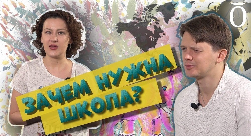 Для чего нужна школа
