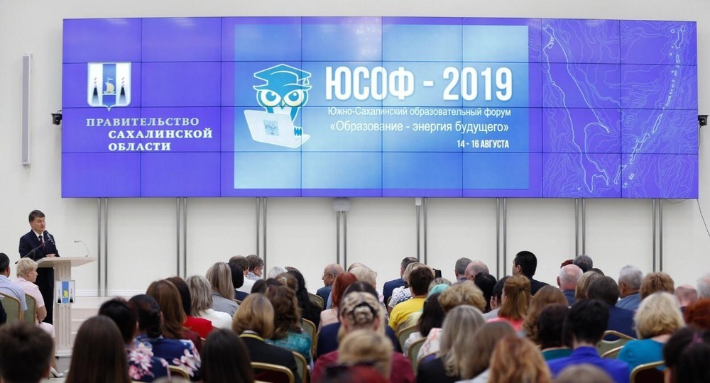 Итоги Южно-Сахалинского форума Итоги Южно-Сахалинского форума