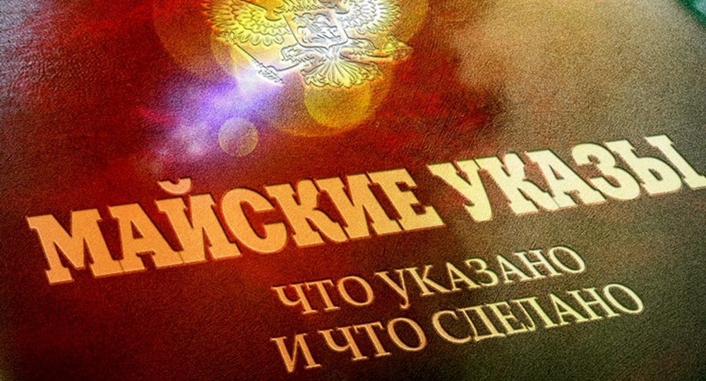 Майские указы президента по зарплатам срывают большинство регионов России Майские указы президента по зарплатам срывают большинство регионов России