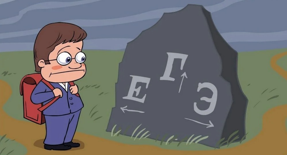 ЕГЭ: ставка меньше, чем жизнь 