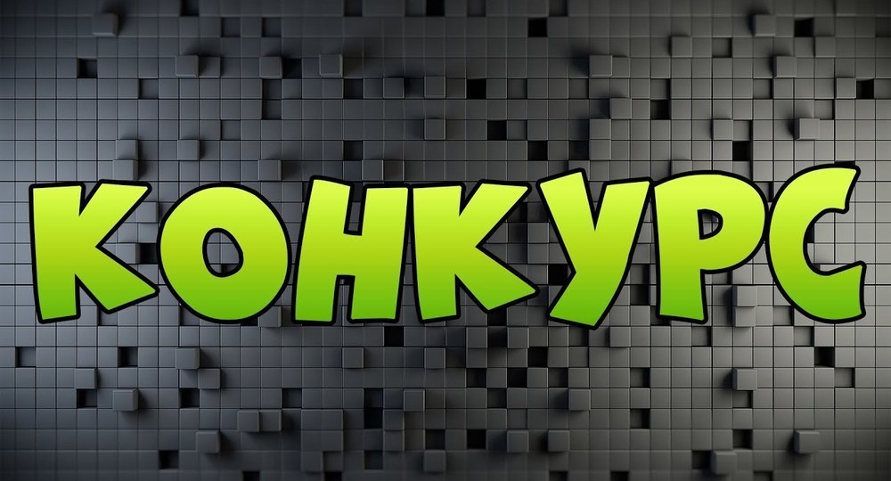 Объявляен конкурс названий для детского технопарка Объявляен конкурс названий для детского технопарка