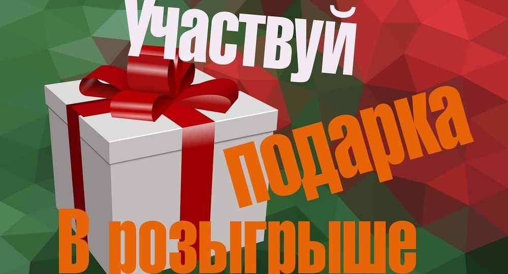 Внимание, розыгрыш!