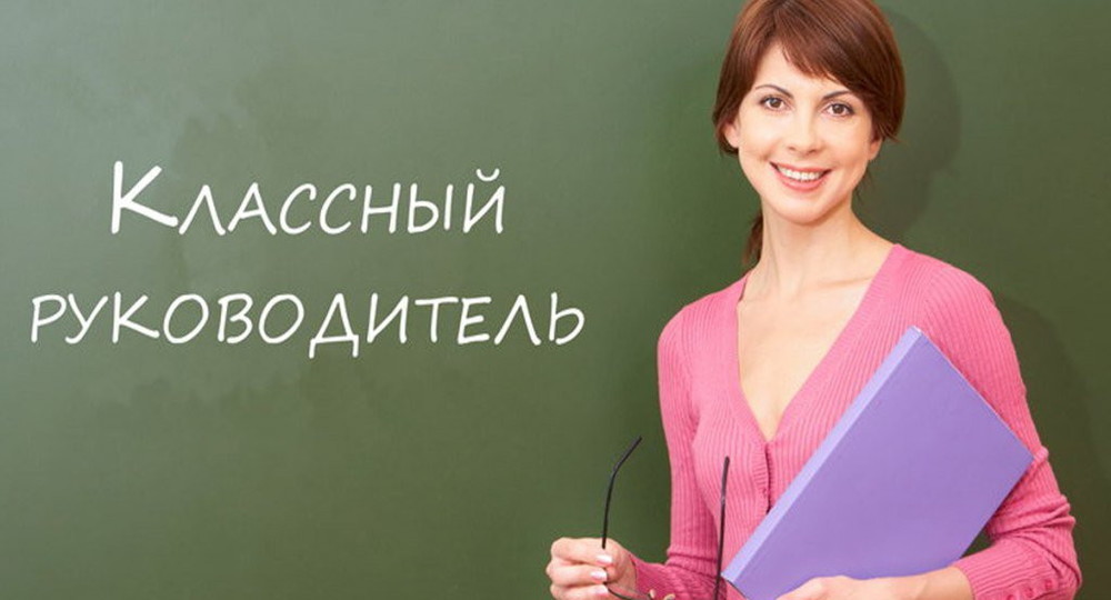 Подготовлен проект о выплатах за классное руководство Подготовлен проект о выплатах за классное руководство