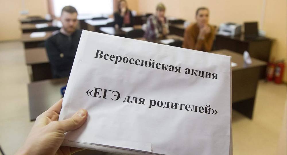 «Единый день сдачи ЕГЭ родителями» стартует в Подмосковье «Единый день сдачи ЕГЭ родителями» стартует в Подмосковье